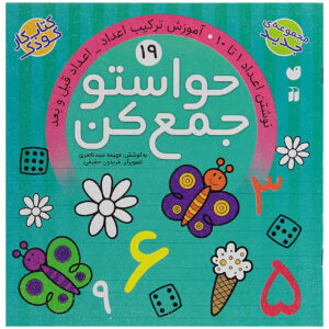 Havaseto Jam Kon Deel 19 door Fahimeh Seyyed Naseri