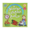 Havaseto Jam Kon Deel 2 door Fahimeh Seyyed Naseri