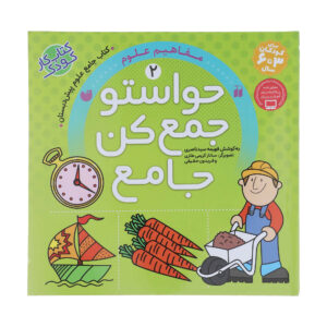 Havaseto Jam Kon Deel 2 door Fahimeh Seyyed Naseri