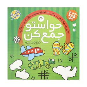 Havaseto Jam Kon Deel 22 door Fahimeh Seyyed Naseri