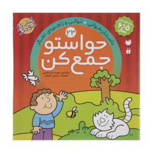 Havaseto Jam Kon Deel 23 door Fahimeh Seyyed Naseri