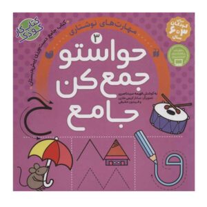 Havaseto Jam Kon Deel 3 door Fahimeh Seyyed Naseri