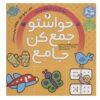 Havaseto Jam Kon Deel 4 door Fahimeh Seyyed Naseri