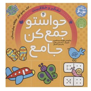 Havaseto Jam Kon Deel 4 door Fahimeh Seyyed Naseri