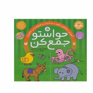 Havaseto Jam Kon Deel 5 door Fahimeh Seyyed Naseri