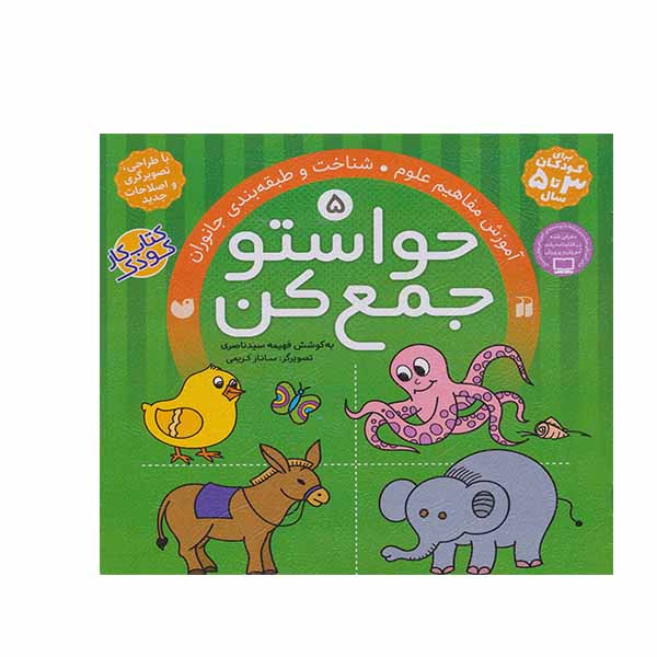 Havaseto Jam Kon Deel 5 door Fahimeh Seyyed Naseri