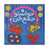 Havaseto Jam Kon Deel 6 door Fahimeh Seyyed Naseri