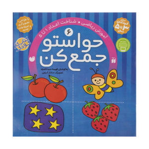 Havaseto Jam Kon Deel 6 door Fahimeh Seyyed Naseri