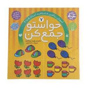 Havaseto Jam Kon Deel 7 door Fahimeh Seyyed Naseri