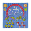 Havaseto Jam Kon Deel 8 door Fahimeh Seyyed Naseri