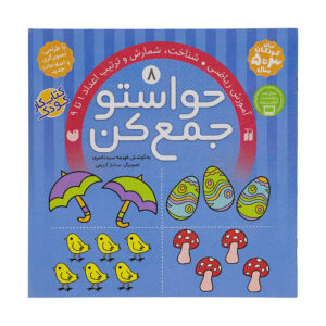 Havaseto Jam Kon Deel 8 door Fahimeh Seyyed Naseri