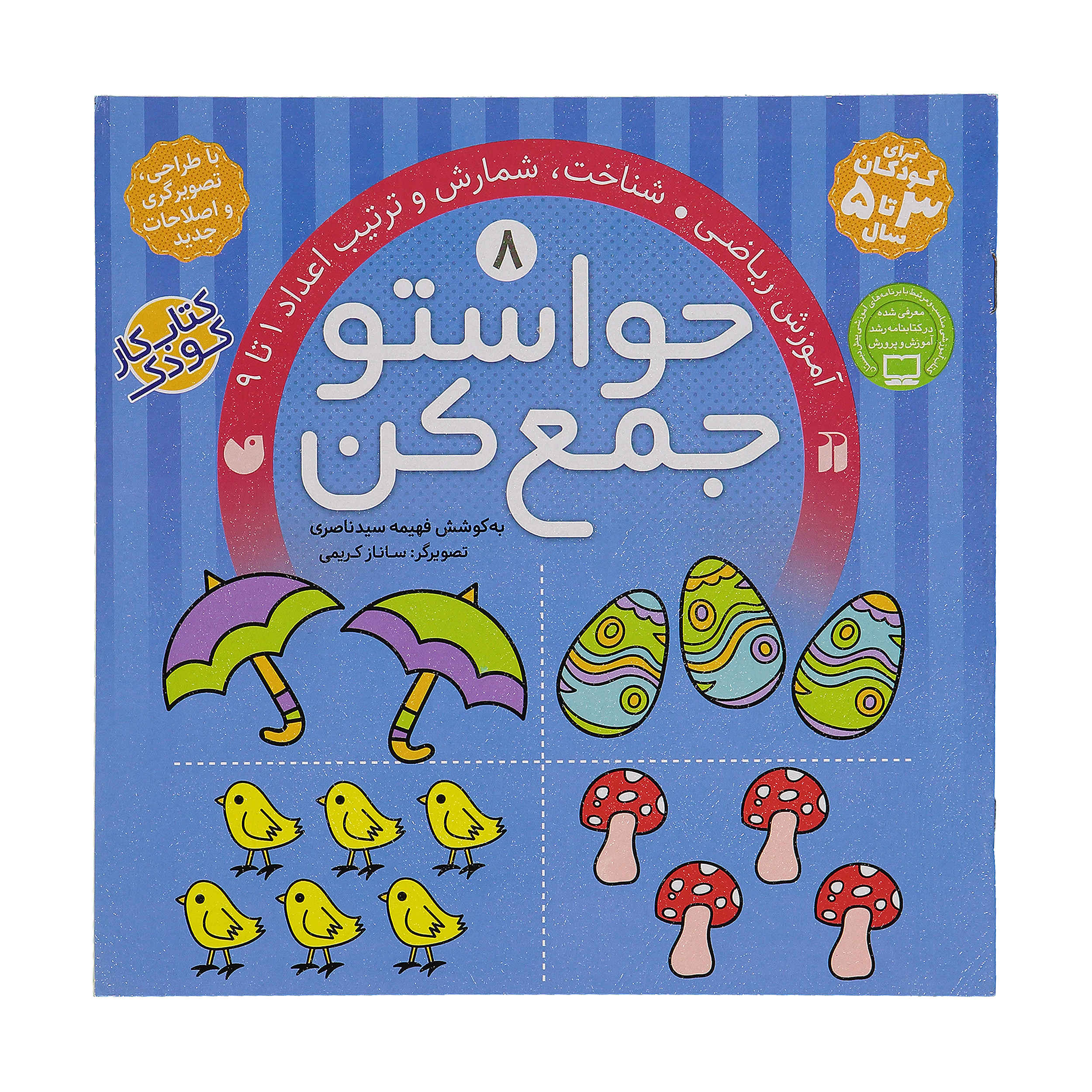 Havaseto Jam Kon Deel 8 door Fahimeh Seyyed Naseri
