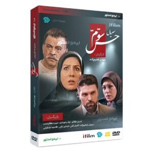 Hesse Sevom TV-serie door Mehdi Fakhim Zadeh