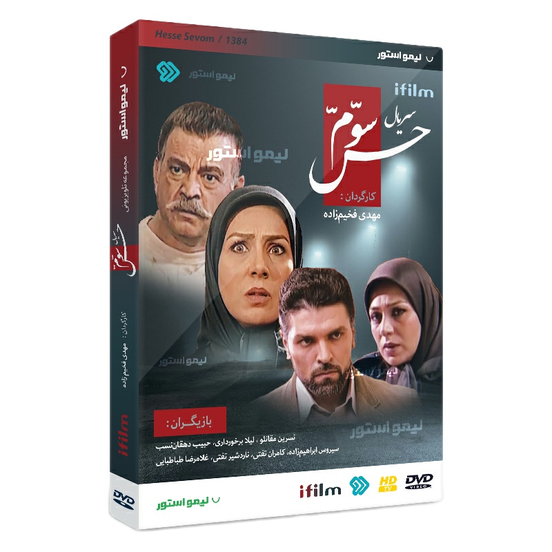 Hesse Sevom TV-serie door Mehdi Fakhim Zadeh