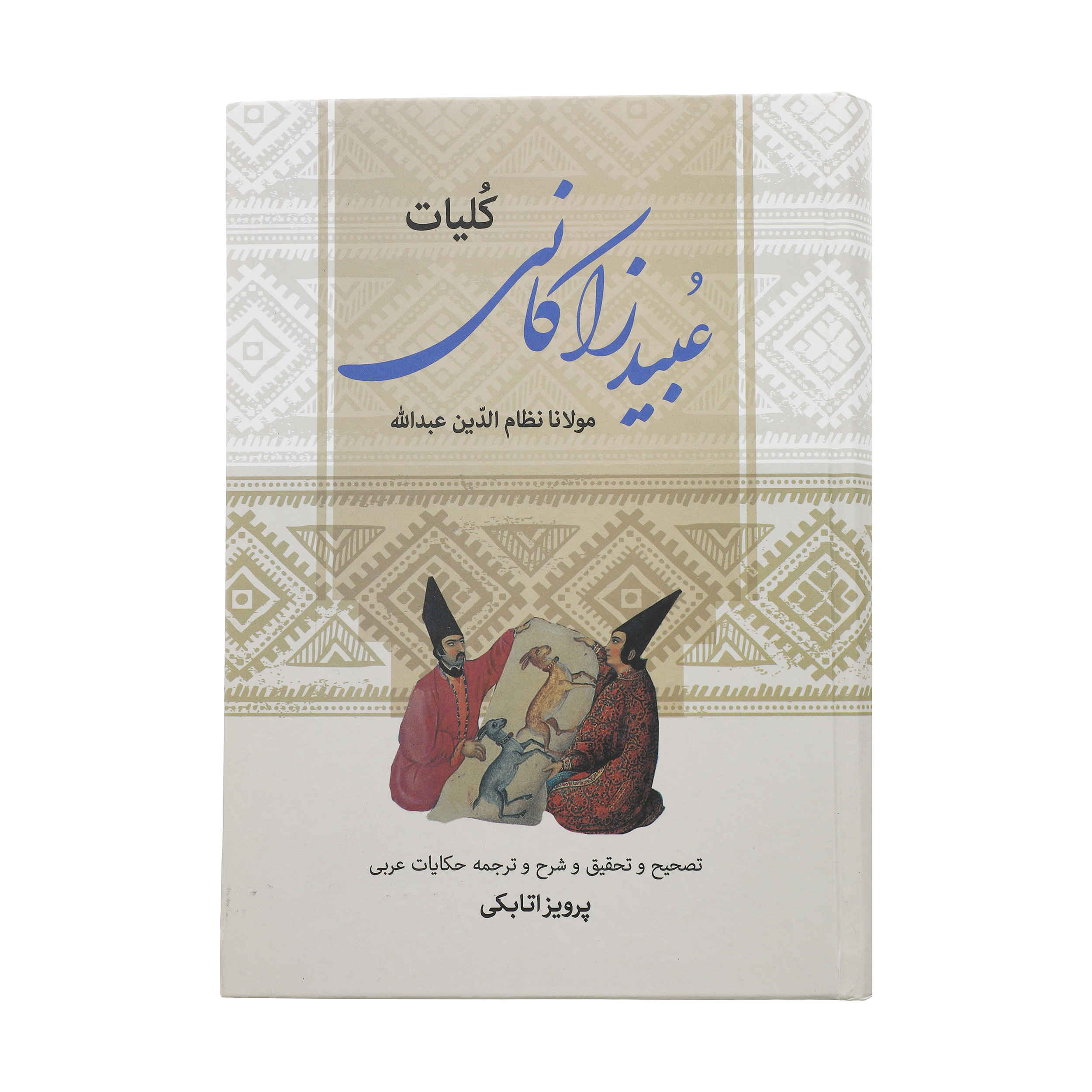 Koliat-e Ubayd Zakani Boek door Ubayd Zakani