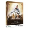 De Heilige Maria TV-serie door Shahriyar Bohrani