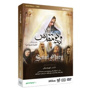 De Heilige Maria TV-serie door Shahriyar Bohrani