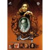 Patriarchale Iraanse TV-serie door Akbar Khajooni