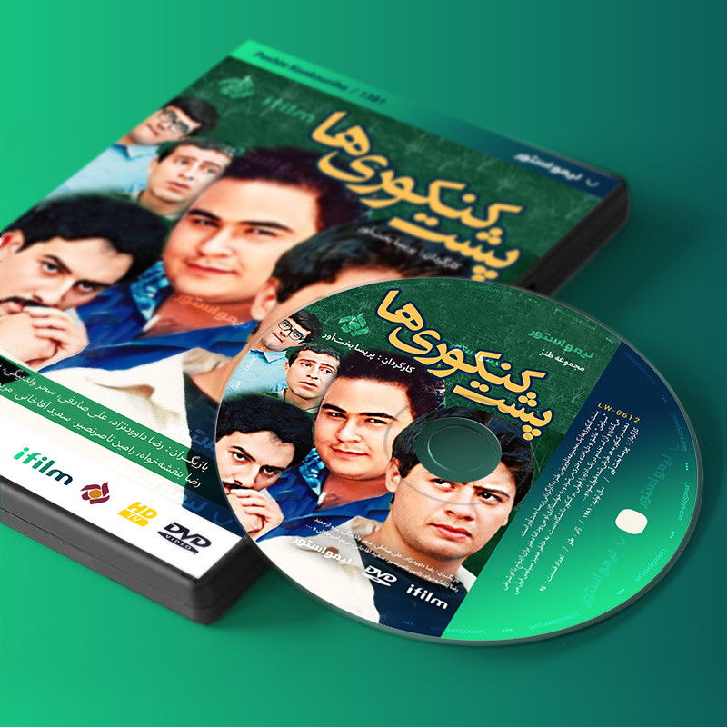 Poshte Konkuri Ha TV-serie door Parisa Bakht Avar