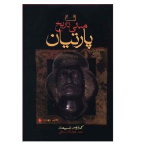 Beginselen van de Parthische Geschiedenis door Klaus Shipman (Farsi)