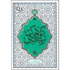 Tarbiat-e Dini-e Kudak door Ayatollah Haeri Shirazi