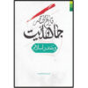 Tarikhe Mokhtasare Jaheliat va Sadre Eslam door Ali Asghar Imandoost