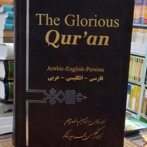De Glorieuze Koran Engels, Arabisch en Perzisch
