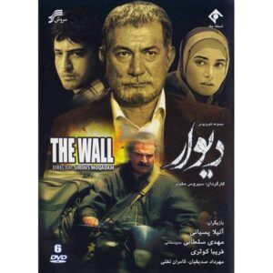 De Muur TV-serie door Siroos Moghadam