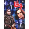 Vafa TV-serie door Mohammad Hossein Latifi