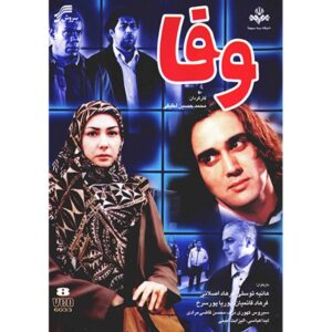 Vafa TV-serie door Mohammad Hossein Latifi