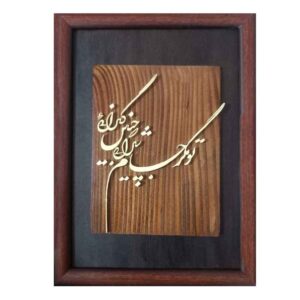 Ingelijste Perzische Marqueterie Kaligrafie Houten Inlegkunst Zolf