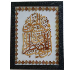 Ingelijste Islamitische Kaligrafie Marqueterie Houten Inlegkunst Ayeh