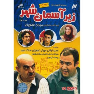 Onder de Hemel van de Stad 1 TV-serie