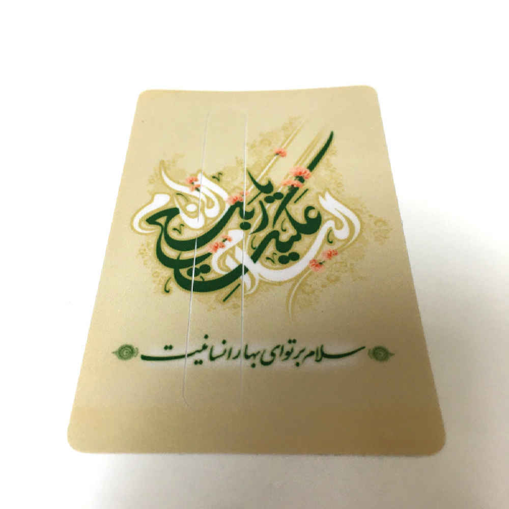 Islamitische Creditcard Sticker – Imam Zaman Motief