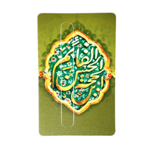 Islamitische Creditcard Sticker – Groen Islamitisch Ontwerp