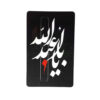 Islamitische Creditcard Sticker – Imam Hossein Ontwerp