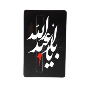 Islamitische Creditcard Sticker – Imam Hossein Ontwerp