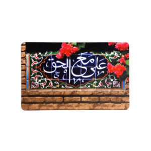 Islamitische Creditcard Sticker – Imam Ali Ontwerp