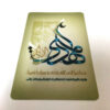 Islamitische Creditcard Sticker – Mahdi Ontwerp