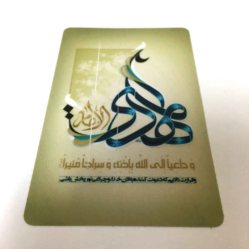 Islamitische Creditcard Sticker – Mahdi Ontwerp