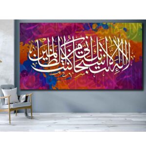 Islamitische Canvas Kunst – Gedrukt Subhan