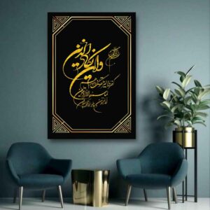 Islamitische Canvas Kunst – Gedrukt Wanyakad Vers