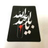 Islamitische Creditcard Sticker – Imam Hossein Ontwerp