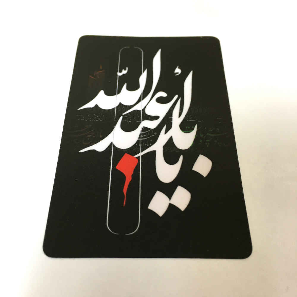 Islamitische Creditcard Sticker – Imam Hossein Ontwerp