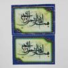Islamitische Creditcard Sticker – Besmellah Kalligrafie