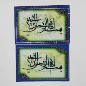 Islamitische Creditcard Sticker – Besmellah Kalligrafie