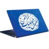 Islamitische Laptop Skin Sticker Model Al Faraj