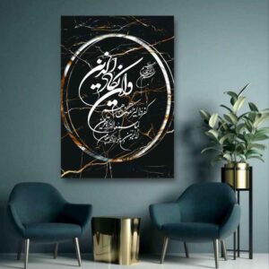 Islamitische Canvas Kunst – Gedrukt Va In Yakad Vers