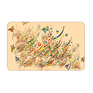 Perzische Creditcard Sticker — Rah Patroon — Cream