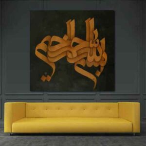 Islamitische Canvas Kunst – Gedrukt Bismillah